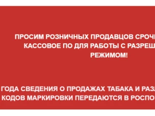 Разрешение на кассе табачной продукции